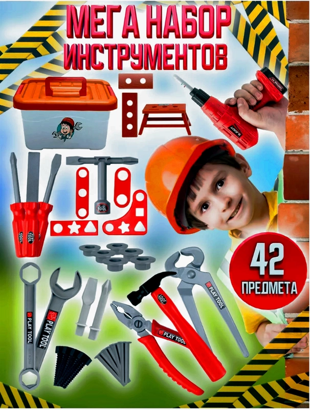 Набор игрушечных инструментов, развивающие игрушки для мальчиков