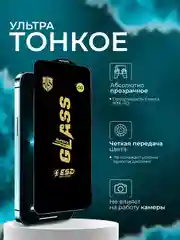 Защитное стекло на iPhone 11 / 13 / 13 Pro / 14 / 15 / 16 / X / XS / 12 Pro / 14 Pro Max