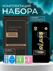 Защитное стекло на iPhone 11 / 13 / 13 Pro / 14 / 15 / 16 / X / XS / 12 Pro / 14 Pro Max