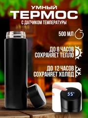 Термос для напитков 0,5 л с датчиком температуры, с ситечком