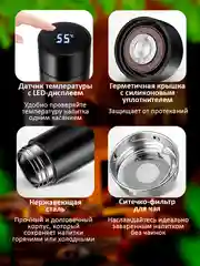 Черный термос для напитков 0,5 л с датчиком температуры, с ситечком