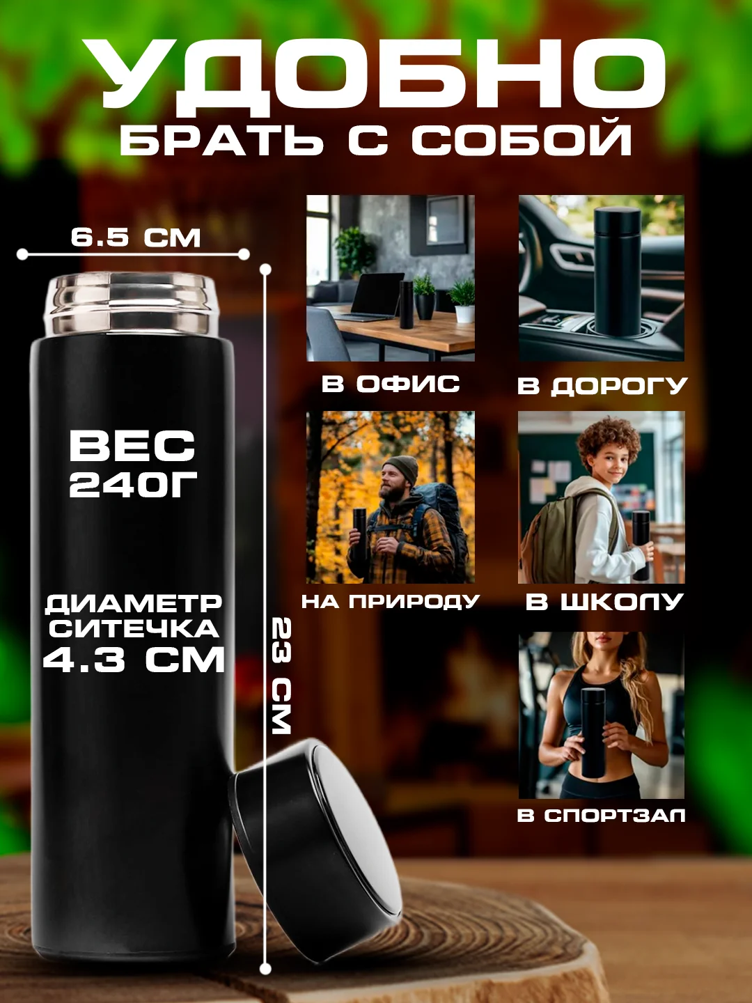 Черный термос для напитков 0,5 л с датчиком температуры, с ситечком