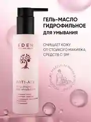 Гидрофильное гель-масло для умывания c аргирелином EDEN Anti-age, 150 мл