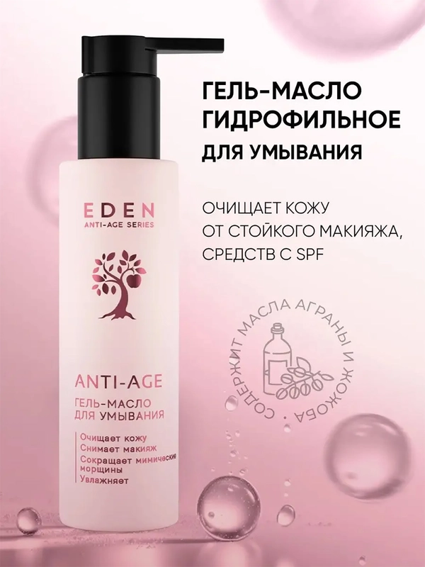 Гидрофильное гель-масло для умывания c аргирелином EDEN Anti-age, 150 мл
