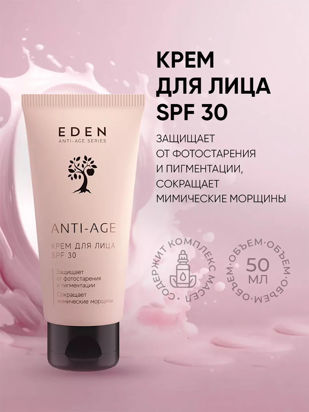 Крем для лица антивозрастной SPF 30 с экстрактом черной икры и пептидом Аргирелин 50 мл