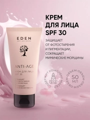 Крем для лица антивозрастной SPF 30  с экстрактом черной икры и пептидом Аргирелин 50 мл