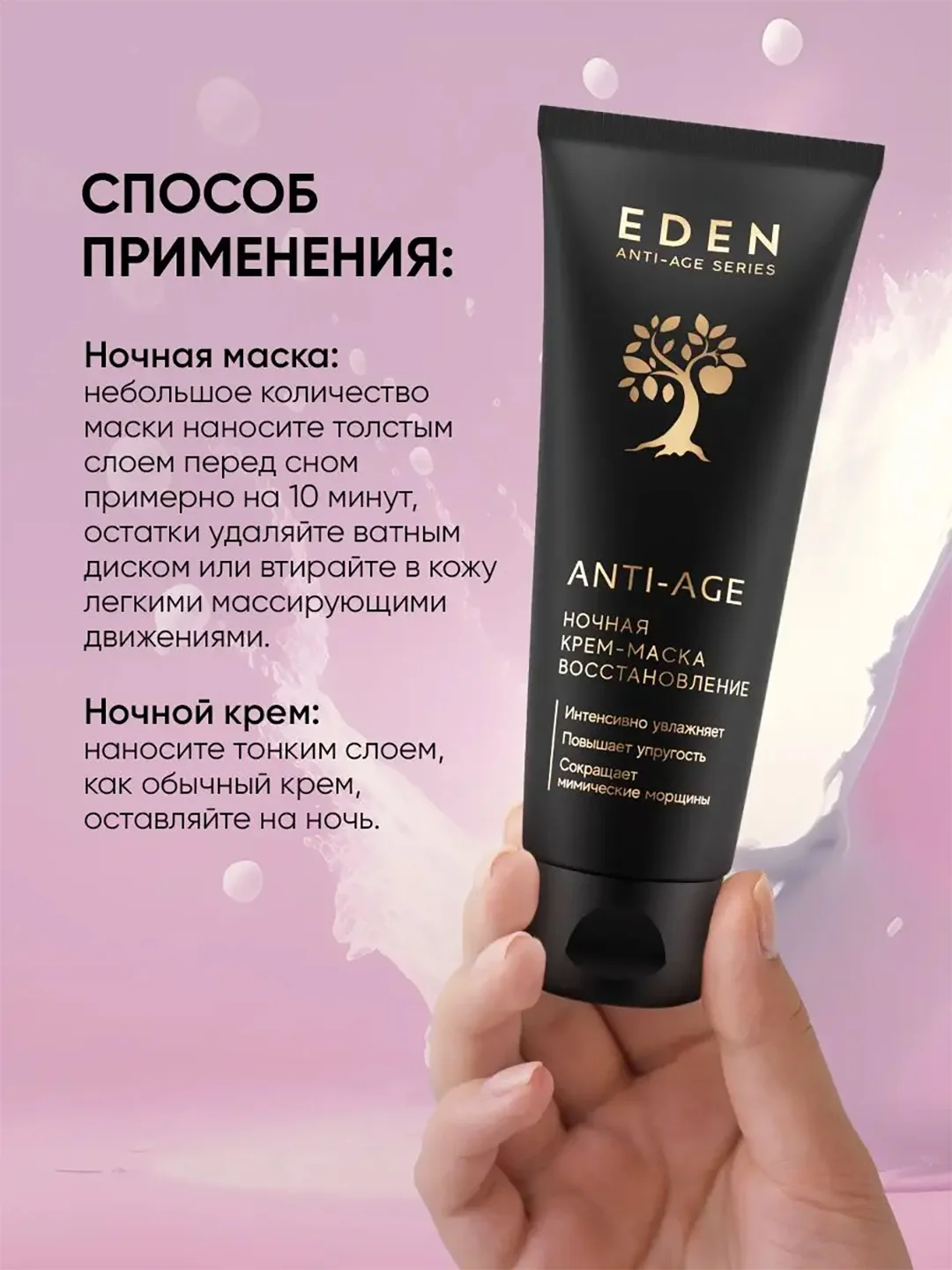 Ночная крем-маска восстановление Anti-Age, 75 мл