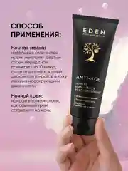 Ночная крем-маска восстановление Anti-Age, 75 мл