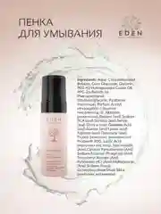 Eden Anti-Age пенка для умывания, 150 мл
