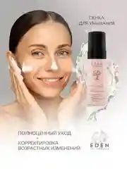 Eden Anti-Age пенка для умывания, 150 мл