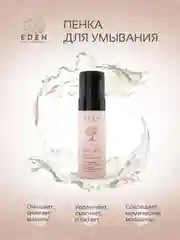 Eden Anti-Age пенка для умывания, 150 мл