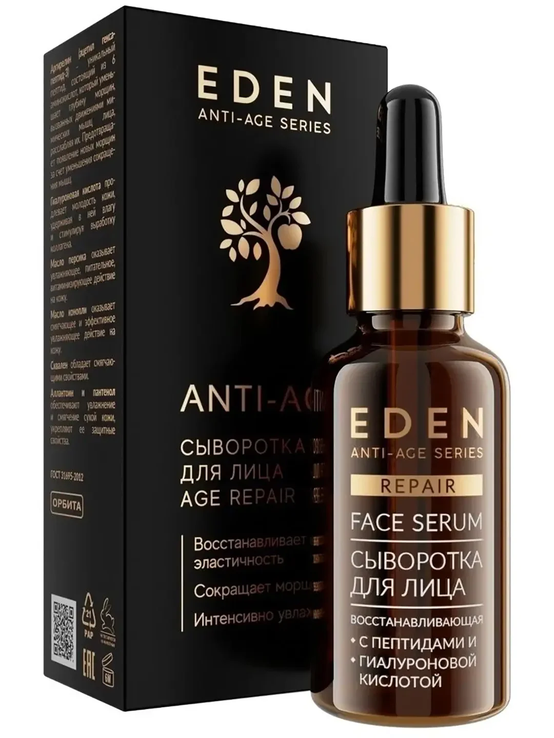 EDEN Anti-Age Сыворотка для лица,восстанавливающая с аминокислотами 30 мл