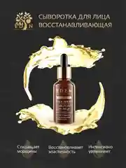 EDEN Anti-Age Сыворотка для лица,восстанавливающая с аминокислотами 30 мл