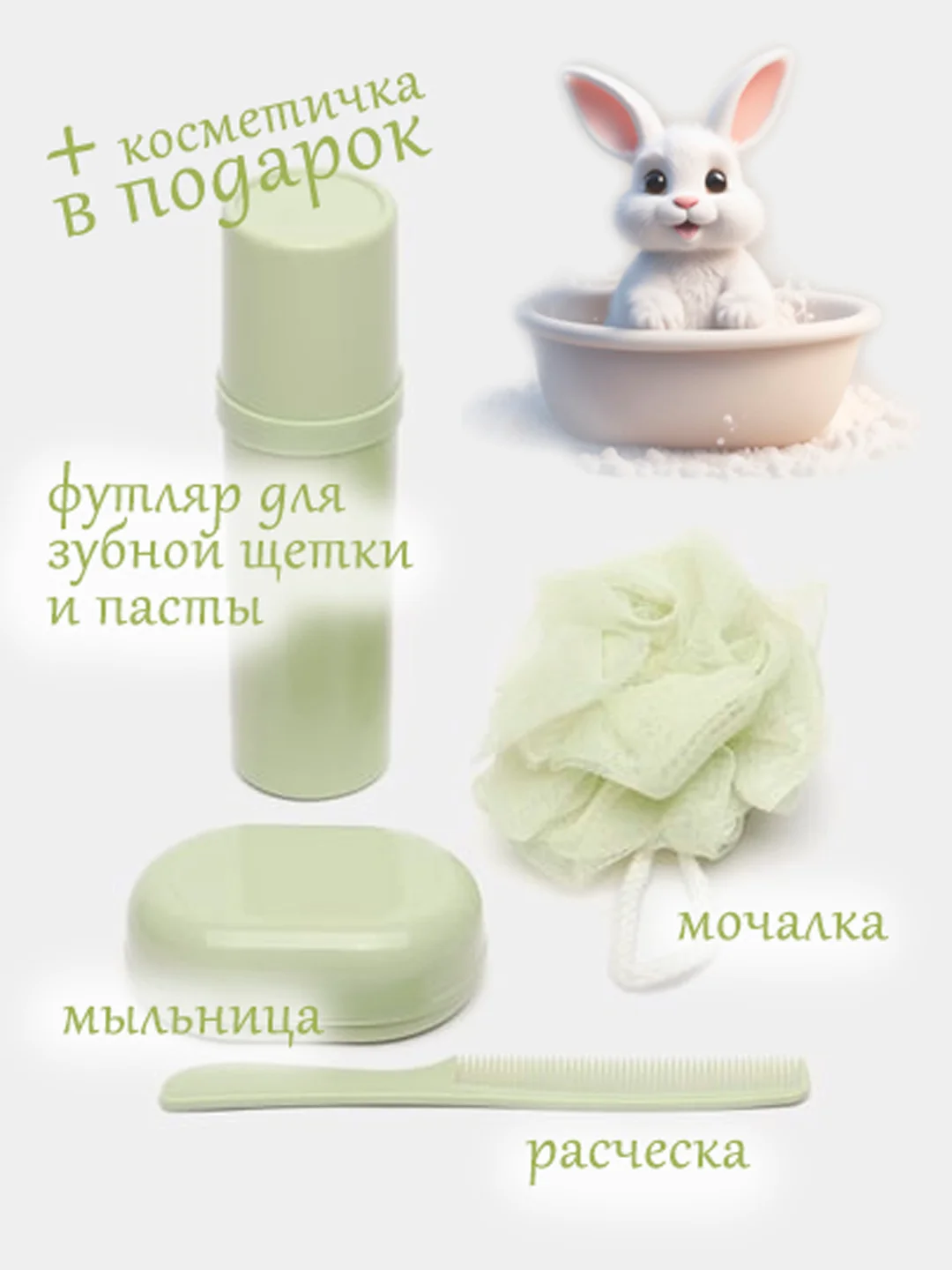 Зеленый набор дорожный для путешествий, 5 предметов, для бани, сауны, бассейна