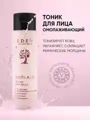 Тоник для лица EDEN Anti-age, увлажняющий, антивозрастной, c аргирелином, 150 мл
