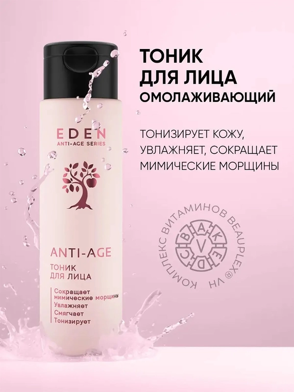 Тоник для лица EDEN Anti-age, увлажняющий, антивозрастной, c аргирелином, 150 мл