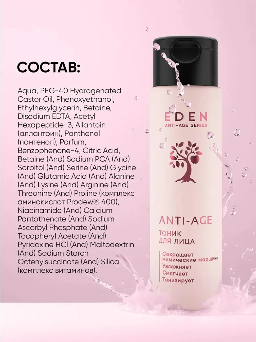 Тоник для лица EDEN Anti-age, увлажняющий, антивозрастной, c аргирелином, 150 мл