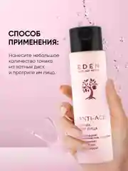 Тоник для лица EDEN Anti-age, увлажняющий, антивозрастной, c аргирелином, 150 мл