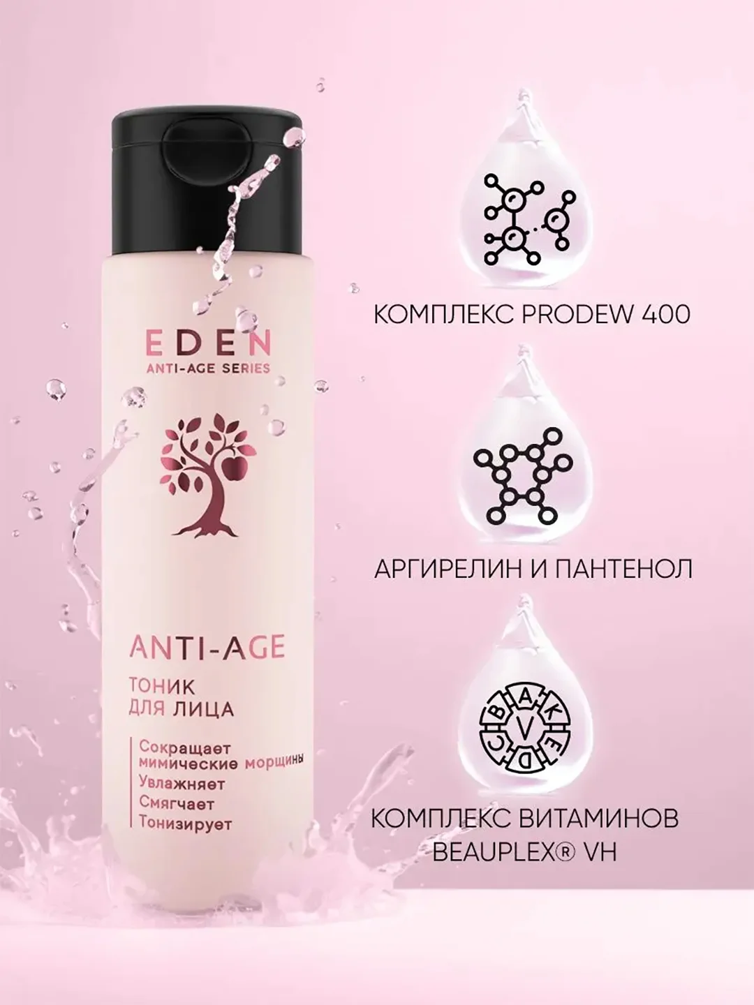 Тоник для лица EDEN Anti-age, увлажняющий, антивозрастной, c аргирелином, 150 мл