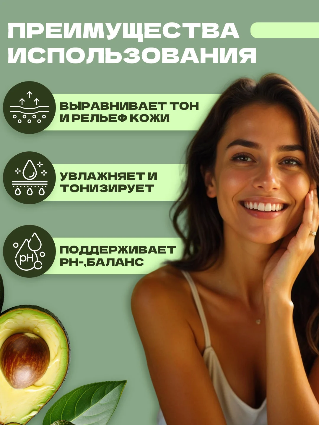 Тоник для лица с экстрактом авокадо и гликолевой кислотой AVOCADO, 200 мл