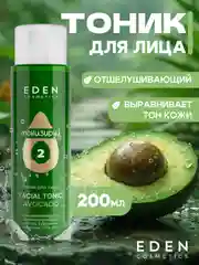 Тоник для лица с экстрактом авокадо и гликолевой кислотой AVOCADO, 200 мл