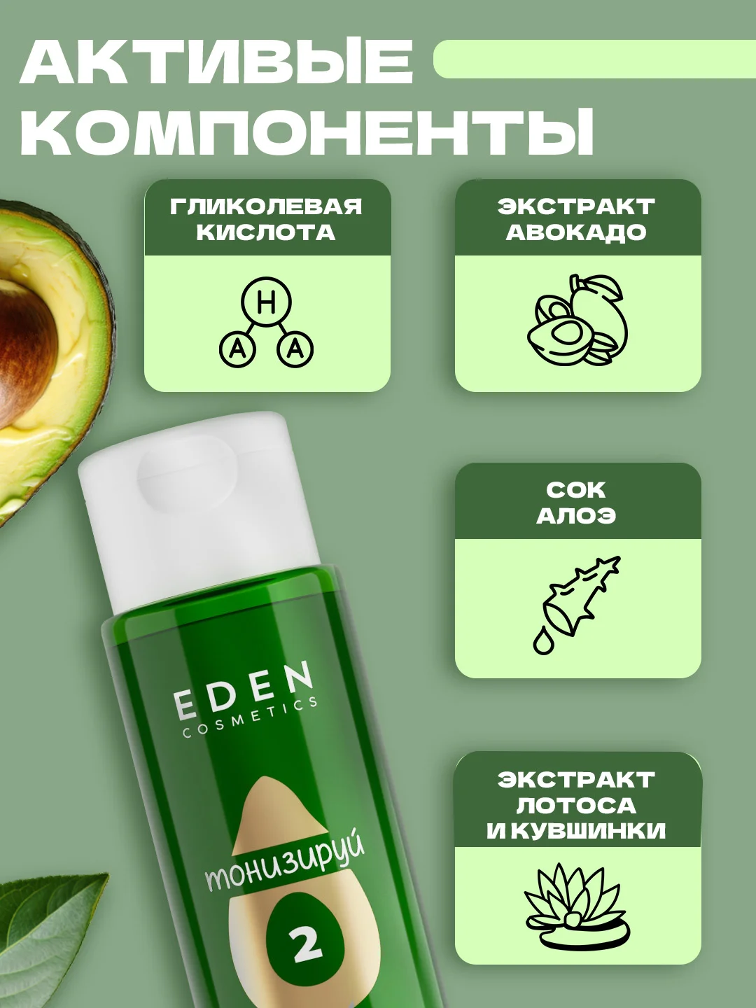 Тоник для лица с экстрактом авокадо и гликолевой кислотой AVOCADO, 200 мл