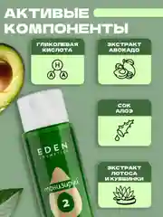 Тоник для лица с экстрактом авокадо и гликолевой кислотой AVOCADO, 200 мл