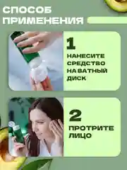 Тоник для лица с экстрактом авокадо и гликолевой кислотой AVOCADO, 200 мл