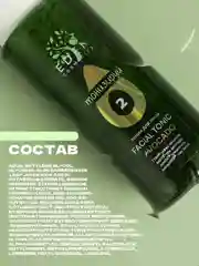 Тоник для лица с экстрактом авокадо и гликолевой кислотой AVOCADO, 200 мл