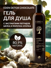 EDEN Detox Гель для душа Chocolate 350 мл