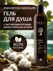 EDEN Detox Гель для душа Chocolate 350 мл