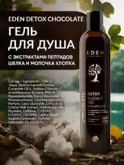 EDEN Detox Гель для душа Chocolate 350 мл