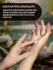 EDEN Detox Крем для рук Chocolate питательный с коллагеном и пептидами шелка 50 мл
