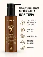 Молочко для тела, с маслом Ши и пептидами шелка, DETOX Chocolate, 200 мл