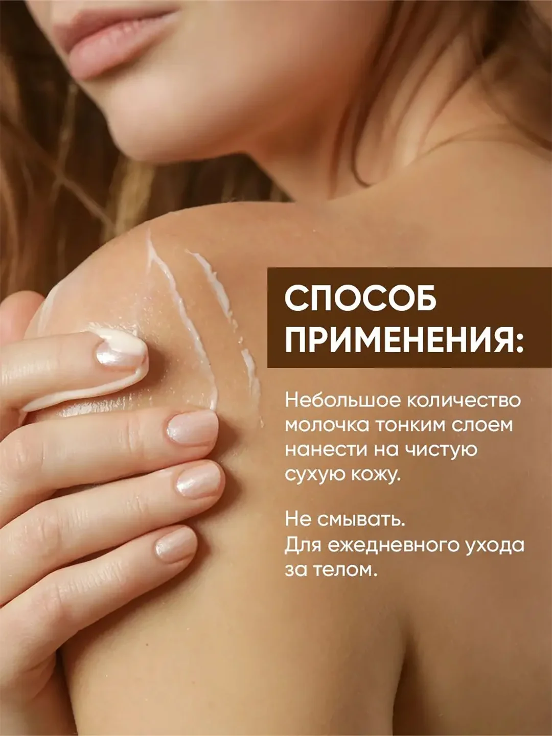 Молочко для тела, с маслом Ши и пептидами шелка, DETOX Chocolate, 200 мл