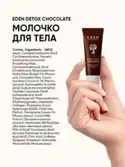 Молочко для тела с маслом ши и пептидами шелка DETOX Chocolate, 20 мл