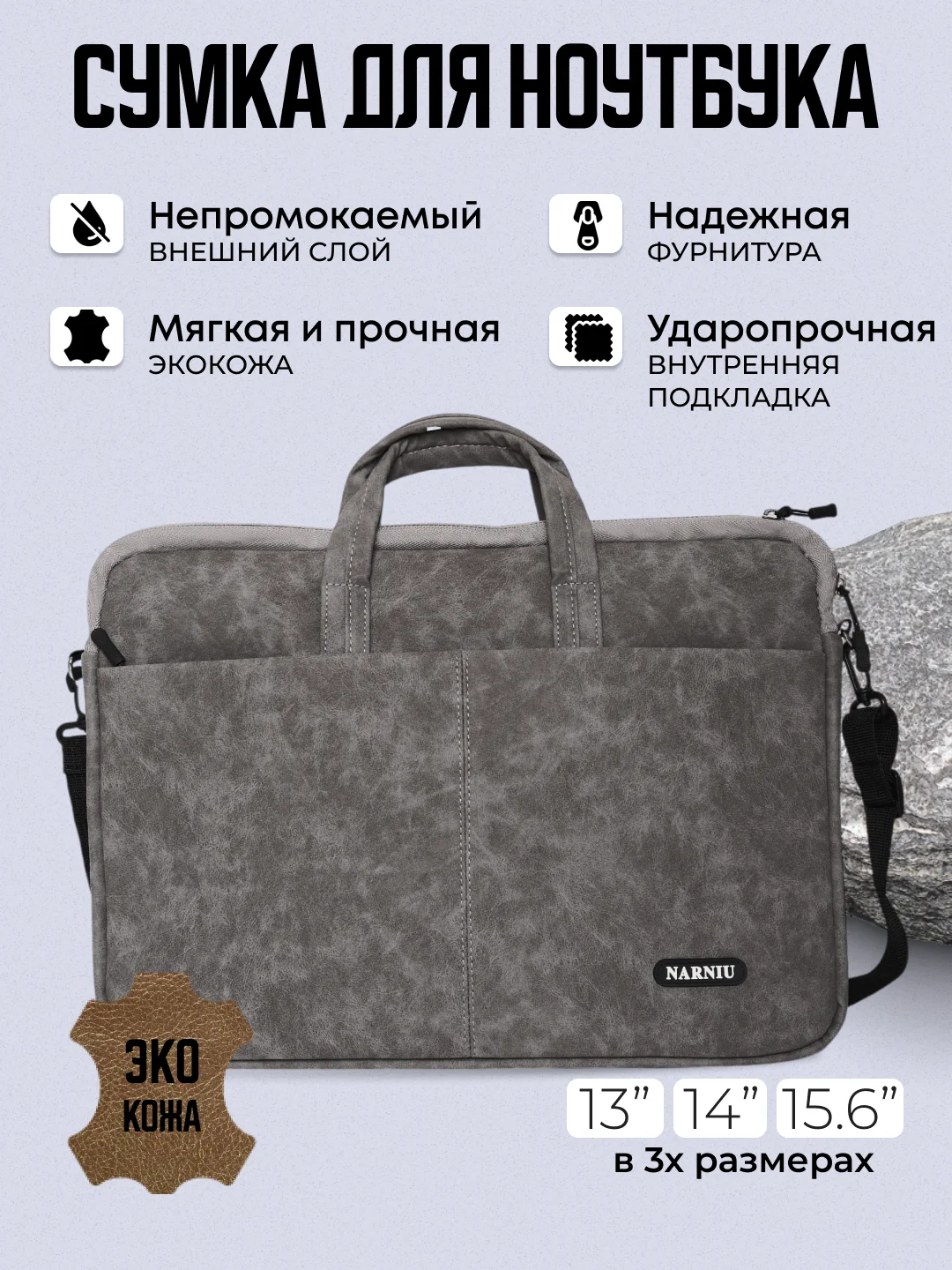 Серый сумка для ноутбука с диагональю экрана 13" ,14", 15,6" дюйма, портфель для документов