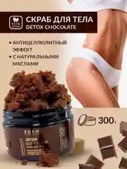 Eden detox скраб для тела сахарный, антицеллюлитный, шоколад, 300 гр