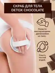Eden detox скраб для тела сахарный, антицеллюлитный, шоколад, 300 гр