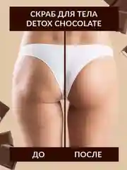 Eden detox скраб для тела сахарный, антицеллюлитный, шоколад, 300 гр