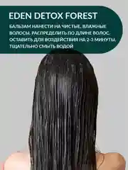 Бальзам для волос восстанавливающий с кератином, маслами кедра и мяты DETOX Forest 350мл