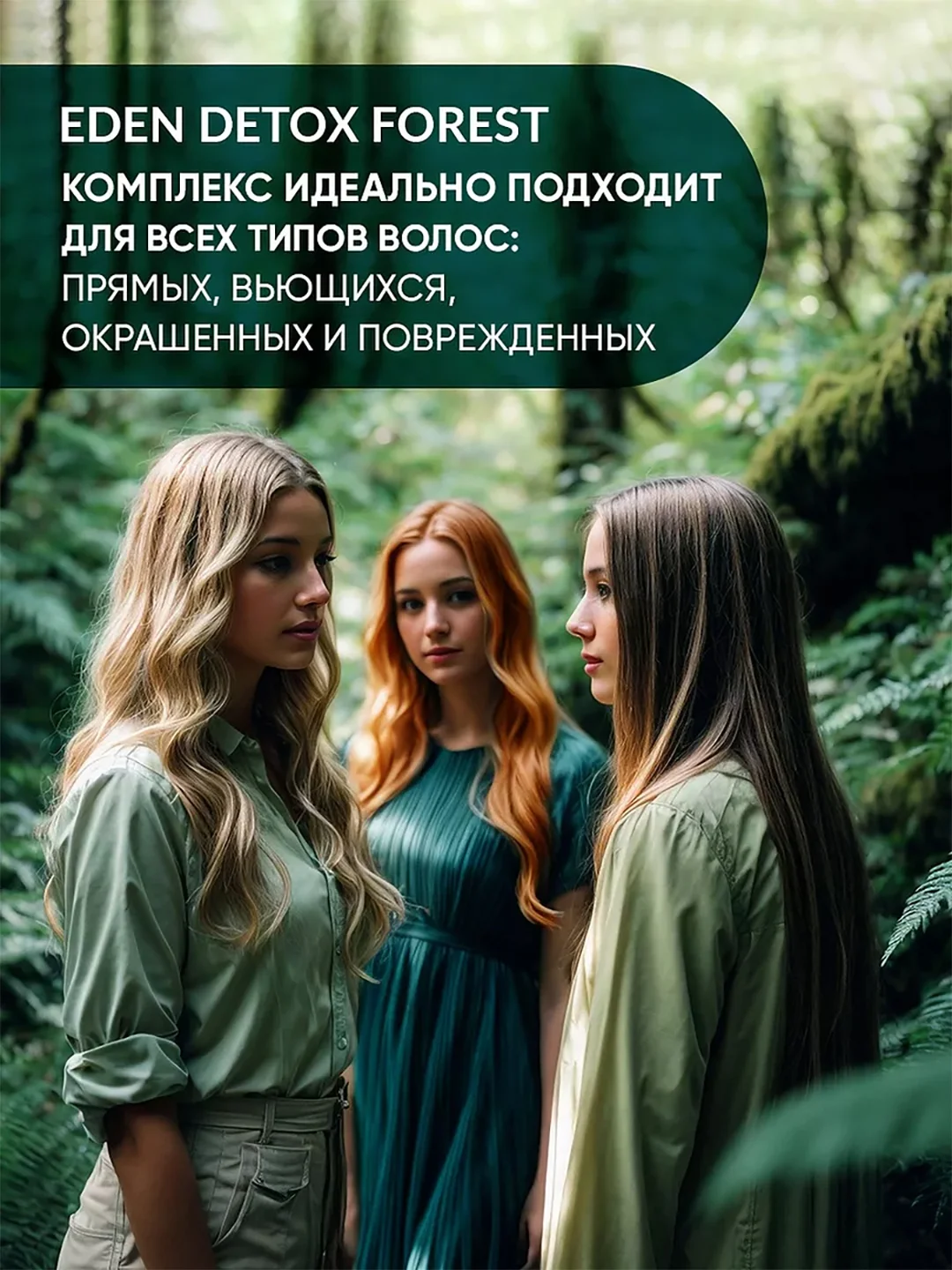 Бальзам для волос восстанавливающий с кератином, маслами кедра и мяты DETOX Forest 350мл