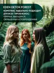 Бальзам для волос восстанавливающий с кератином, маслами кедра и мяты DETOX Forest 350мл