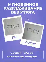 Чудо-утюг BRANDFREE, спрей для разглаживания и смягчения одежды, антистатик, 100 мл