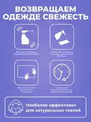 Чудо-утюг BRANDFREE, спрей для разглаживания и смягчения одежды, антистатик, 100 мл