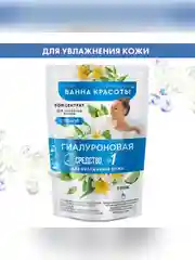 Концентрат для принятия ванны с пеной "Ванна красоты" Гиалуроновая, 250 мл