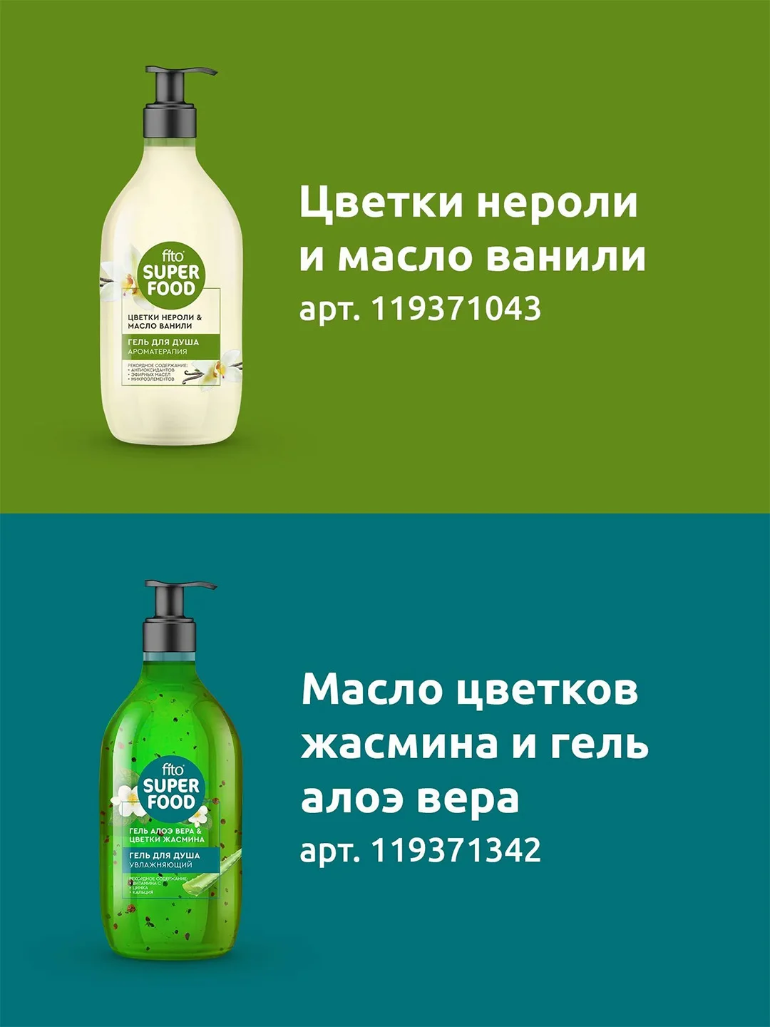 Гель для душа FITO SUPERFOOD Мягкость кожи, 520 мл