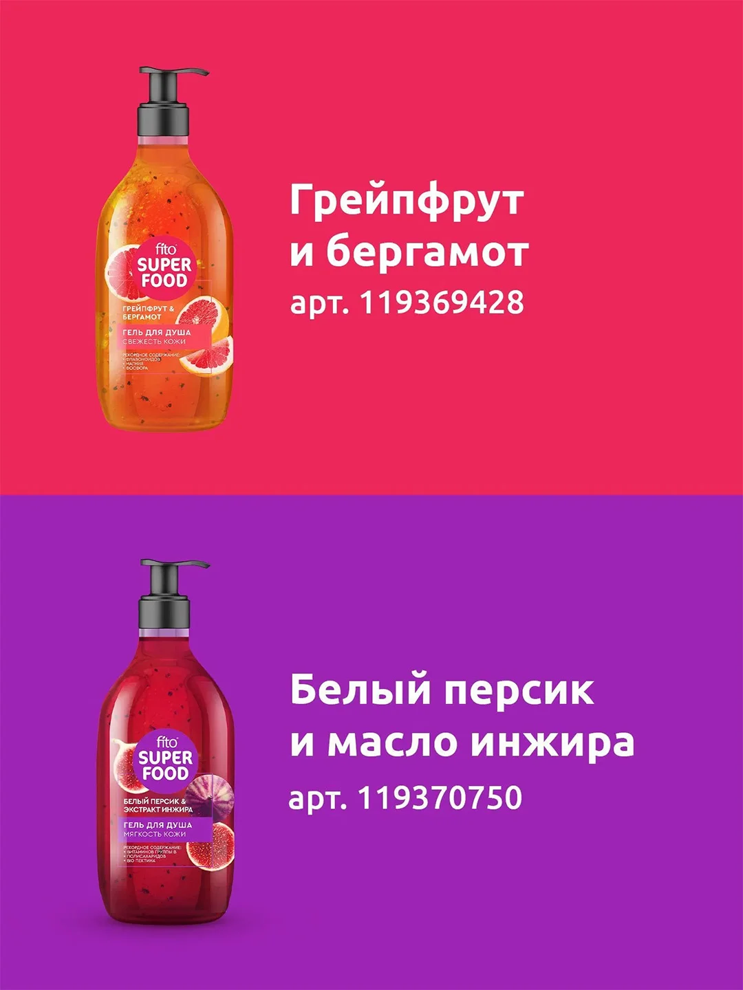 Гель для душа FITO SUPERFOOD Мягкость кожи, 520 мл