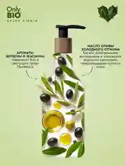 Мыло для рук Only Bio Extra Virgin Освежающее, 350 мл