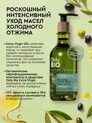 Мыло для рук Only Bio Extra Virgin Освежающее, 350 мл